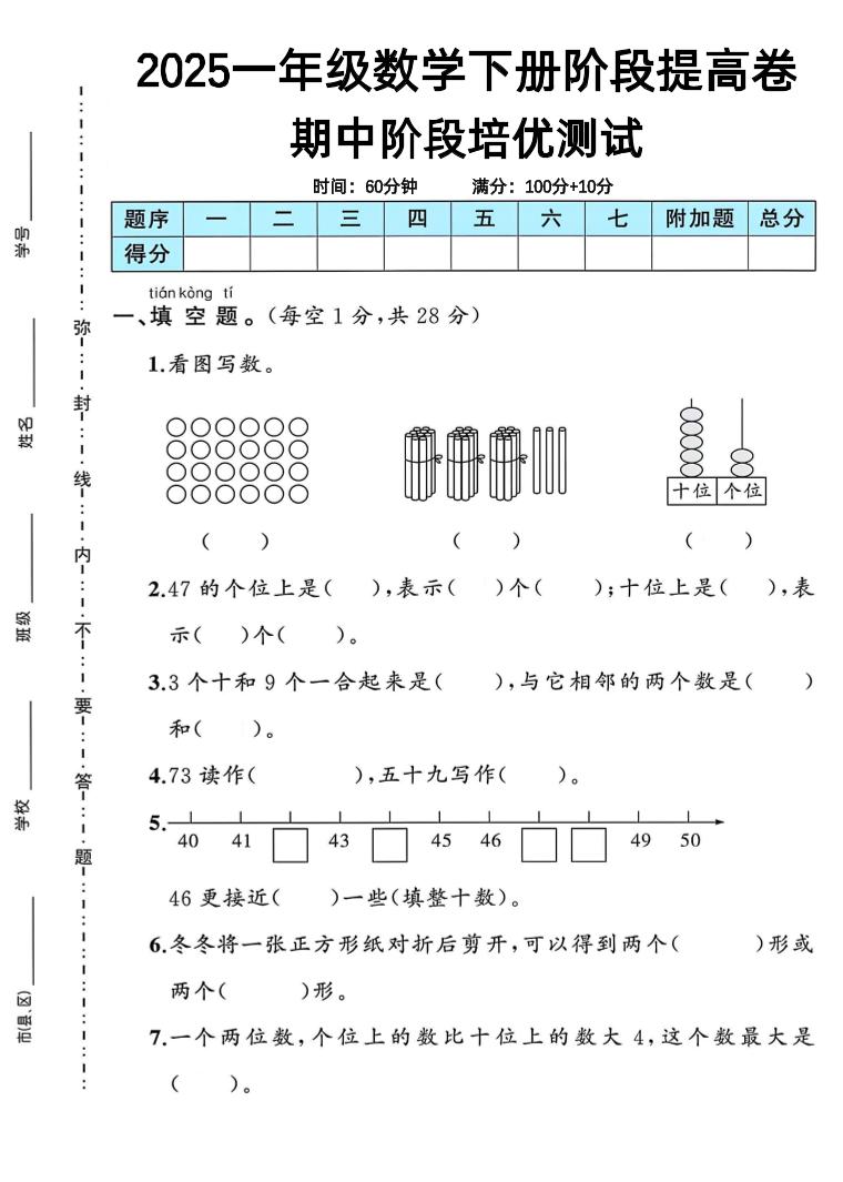 一下人教版数学期中阶段提高卷-墨痕学科