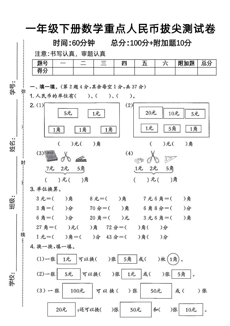 一下数学人民币拔尖测试卷-墨痕学科