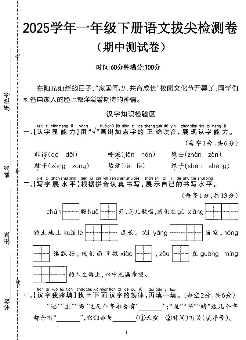 25一年级语文期中拔尖测试卷-非得（4页）-墨痕学科