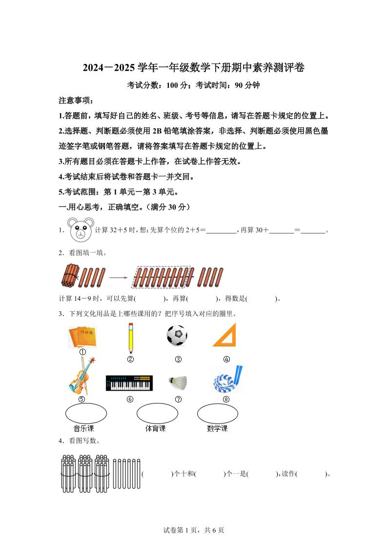 2024-2025学年冀教版一年级下册期中素养测评数学试卷（提高卷）-墨痕学科