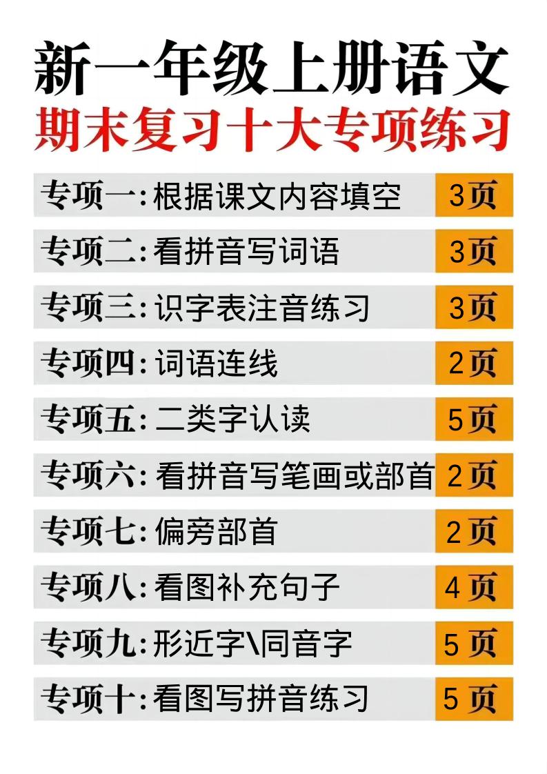 一年级上语文十大专项合集-墨痕学科