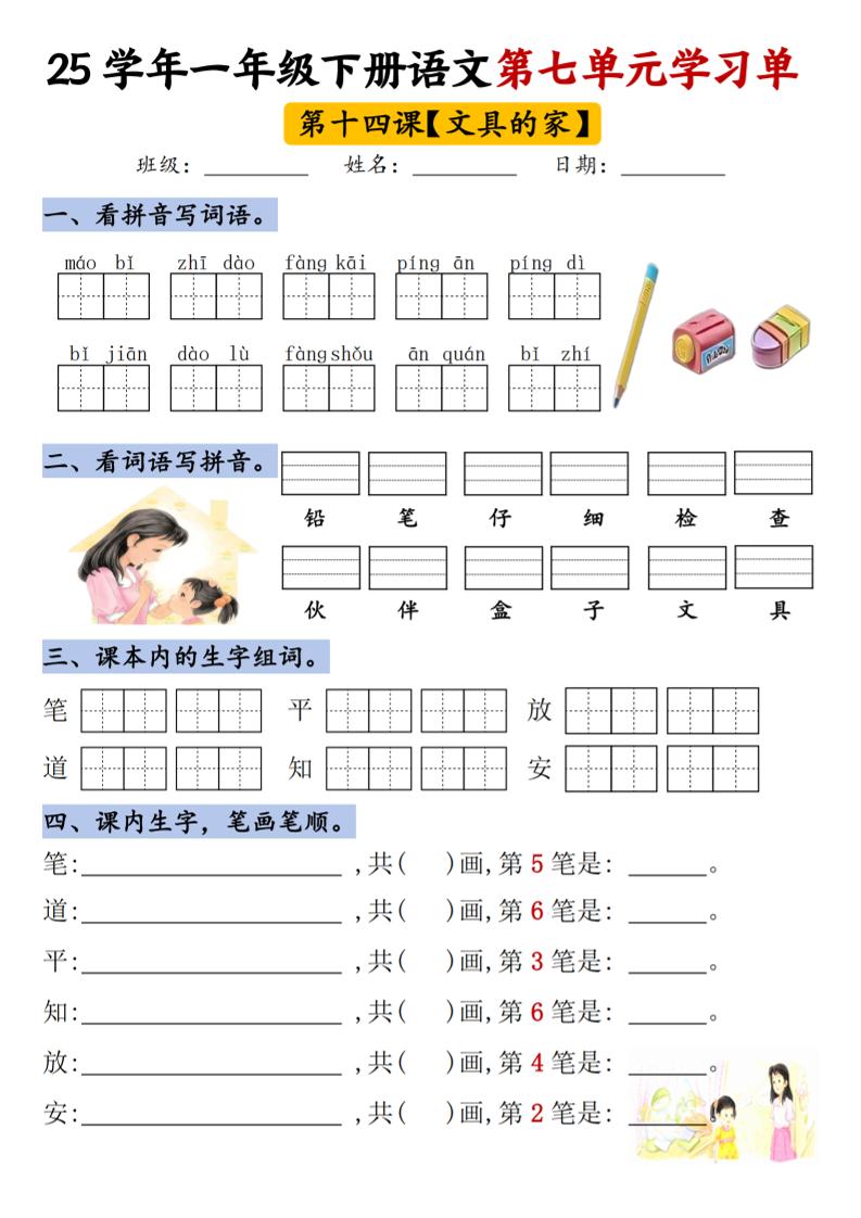 【25年第七单元学习单】一下语文-墨痕学科