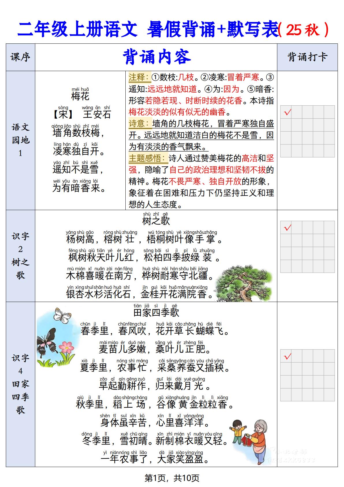 二上语文【25秋-暑假背诵+默写表】-墨痕学科