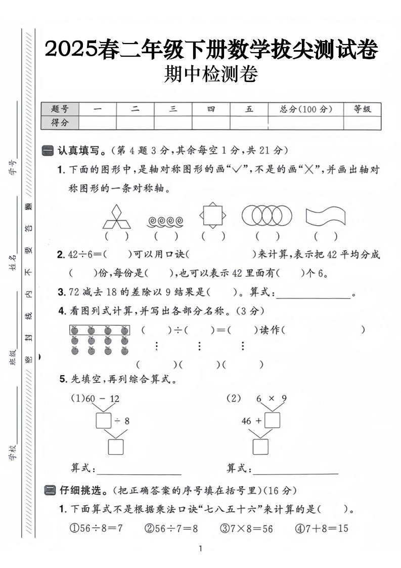 25春二下数学期中拔尖测试卷-下列的图行中（含答案5页）-墨痕学科