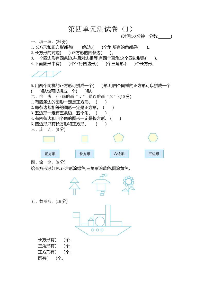 二下青岛版数学第四单元检测卷-1（54制）3页-墨痕学科