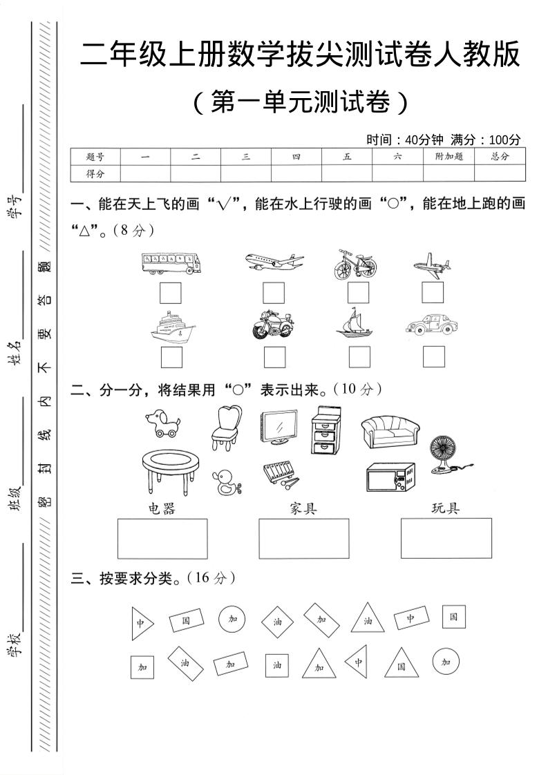 二年级上人教版数学第一单元拔尖测试卷-大巴-墨痕学科