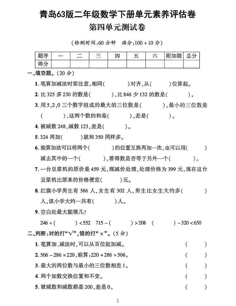 二下数学青岛63第四单元素养评估测试卷4页-墨痕学科