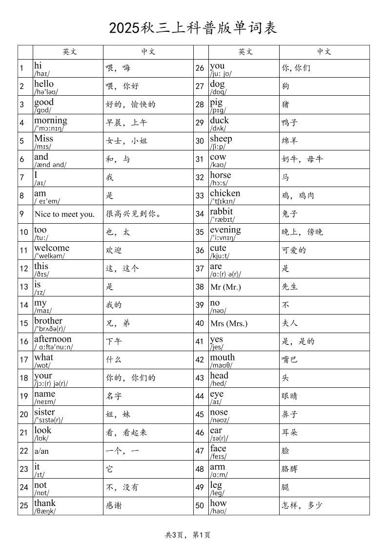 2025秋三上英语科普版单词表-墨痕学科