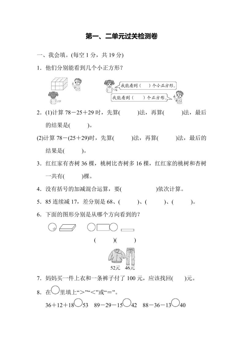 【冀教】二上数学第1、2单元过关检测卷-墨痕学科
