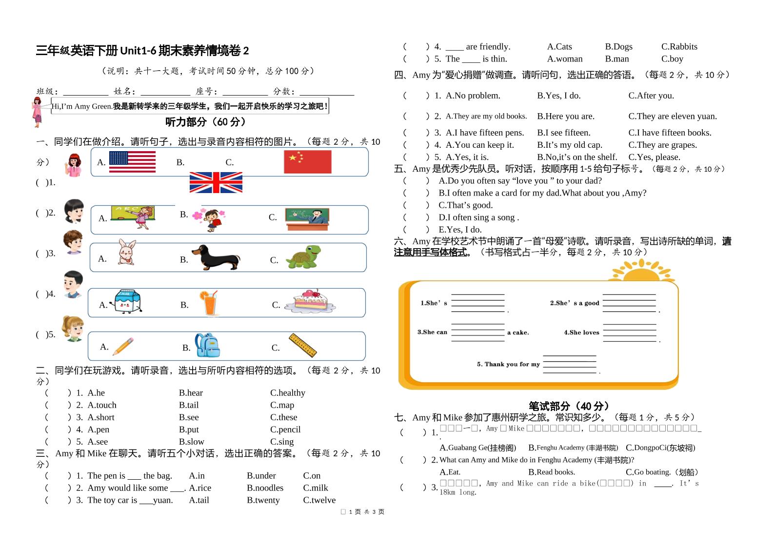 人教版（PEP）三年级英语下册Unit1-6期末素养情境卷2-墨痕学科