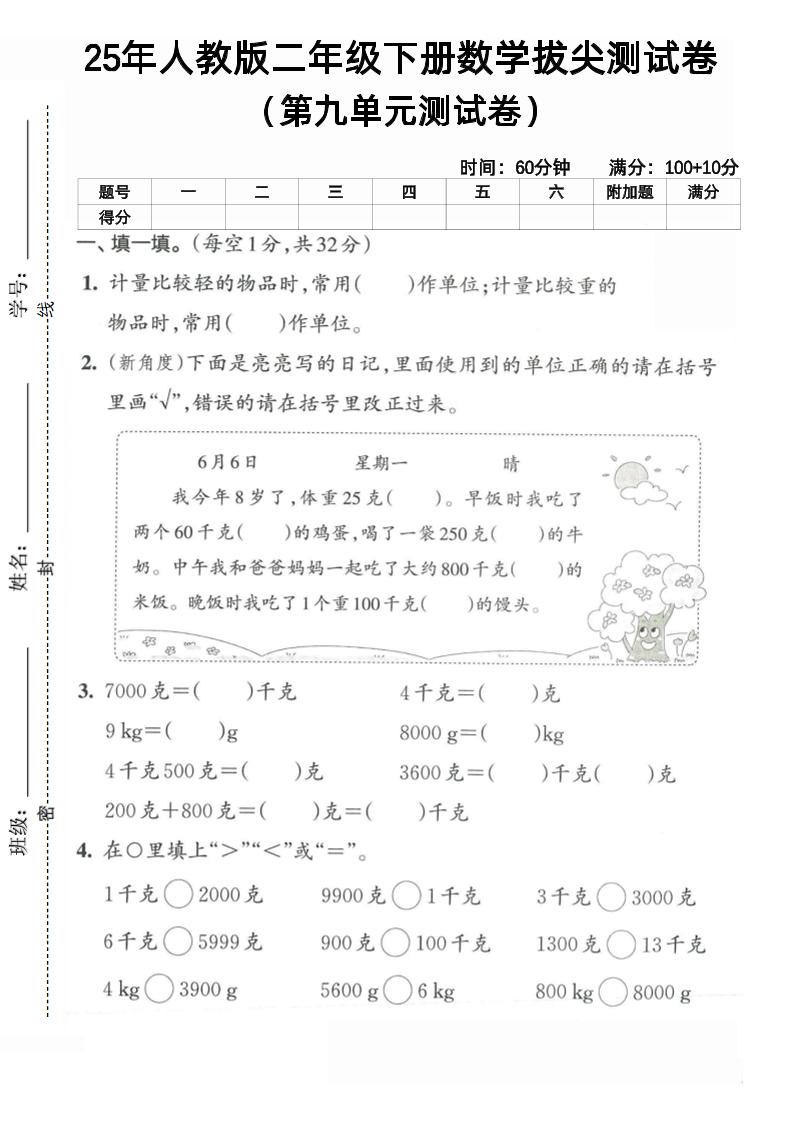 二下人教数学第九单元4-墨痕学科
