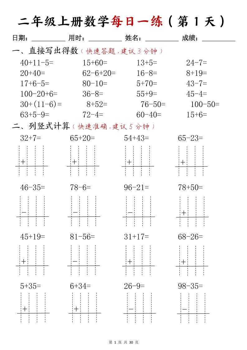 二年级上册数学每日一练(计算题)-墨痕学科