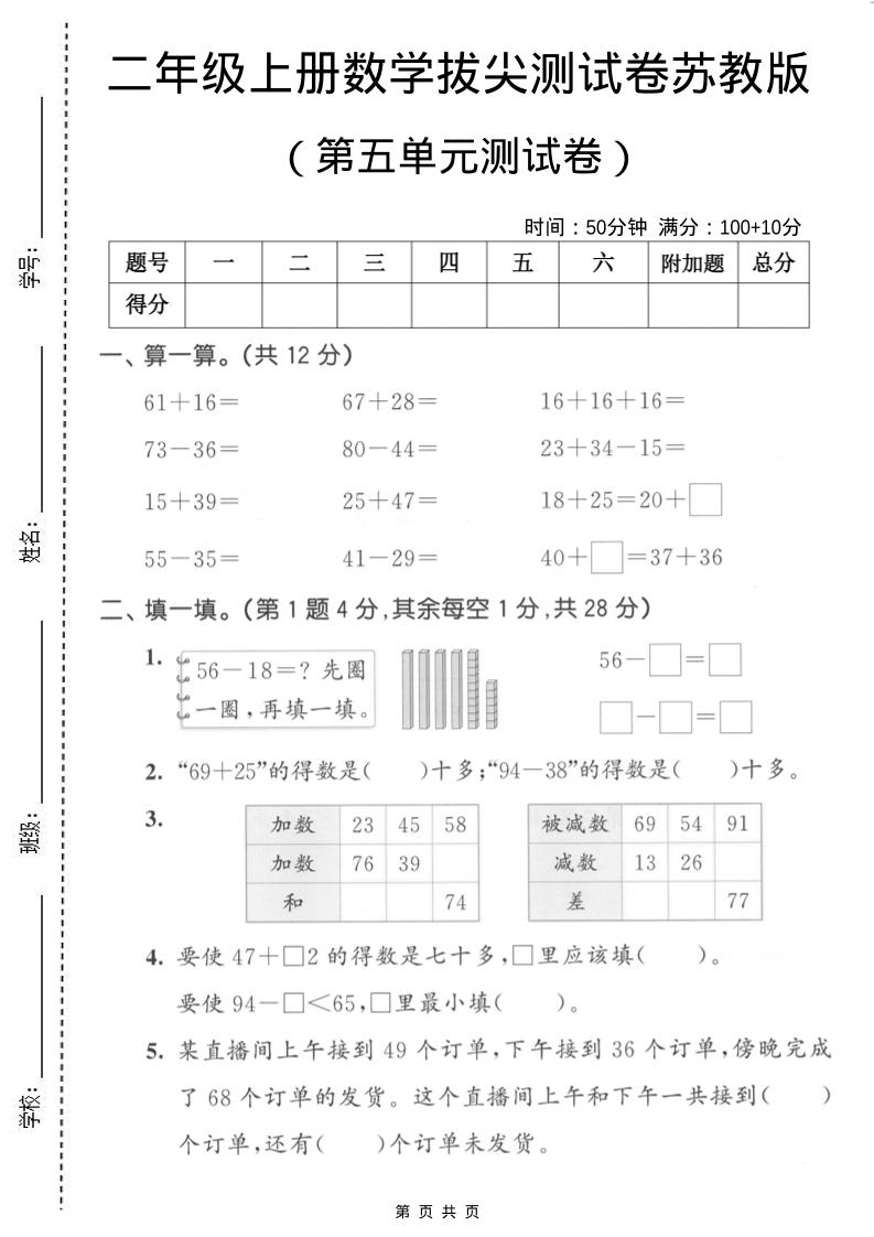 二年级上数学第五单元拔尖测试卷2《苏教版》-墨痕学科