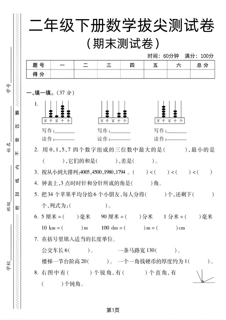 二下北师版数学期末拔尖测试卷2（4页）-墨痕学科