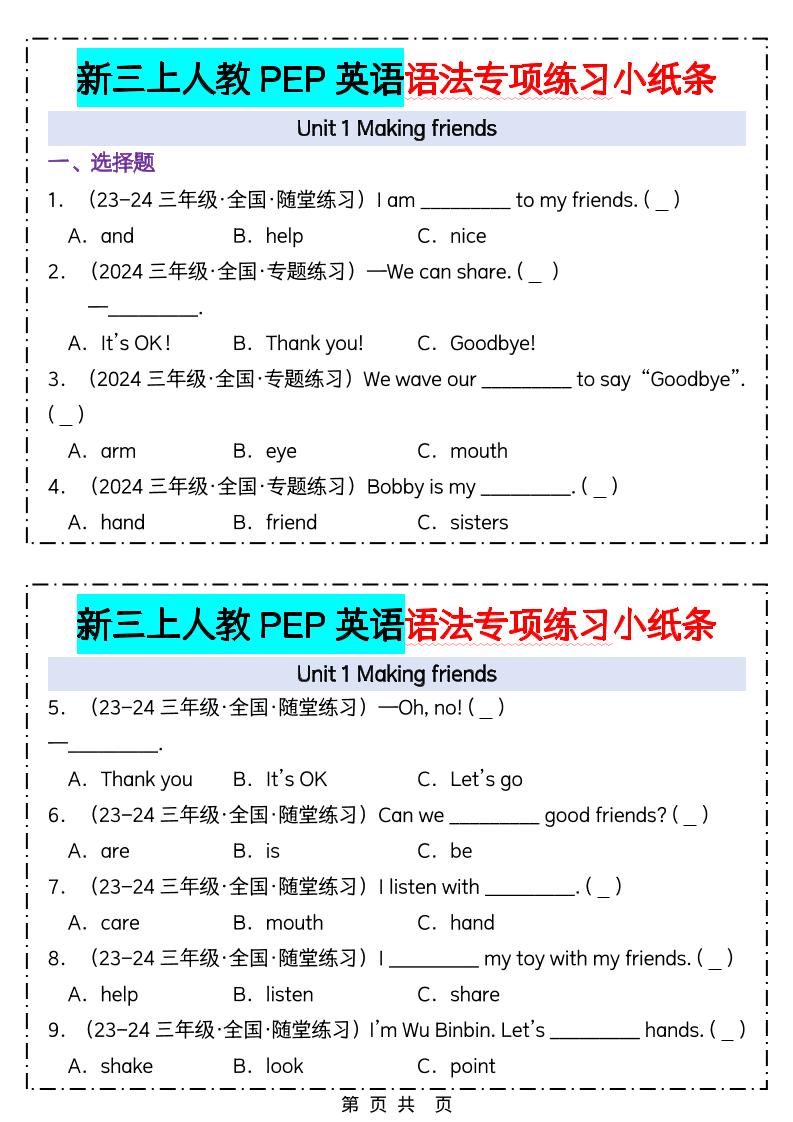 新三上人教PEP英语语法专项练习小纸条（含答案28页）-墨痕学科
