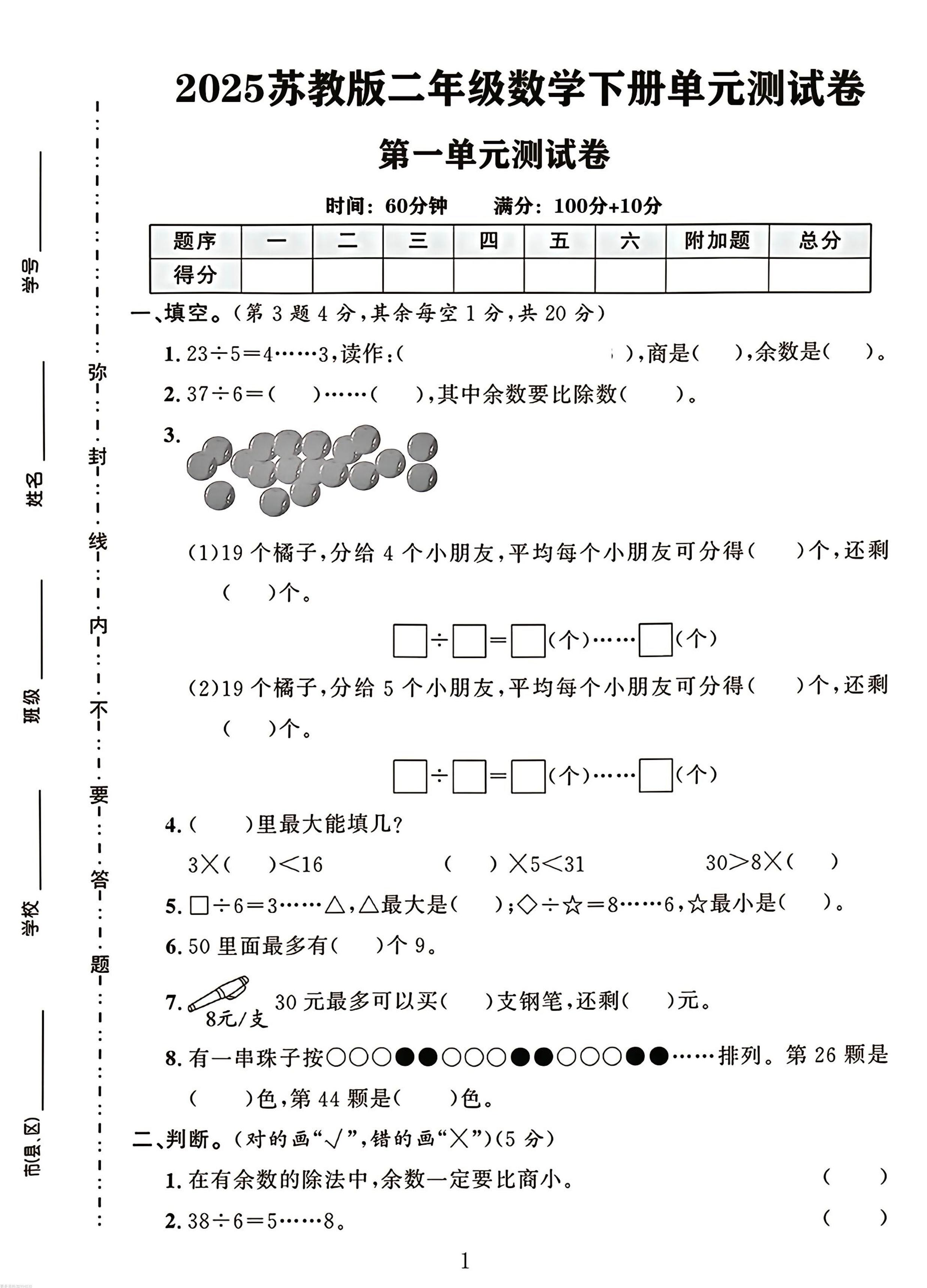 二年级下册数学苏教版第二单元测试卷-墨痕学科