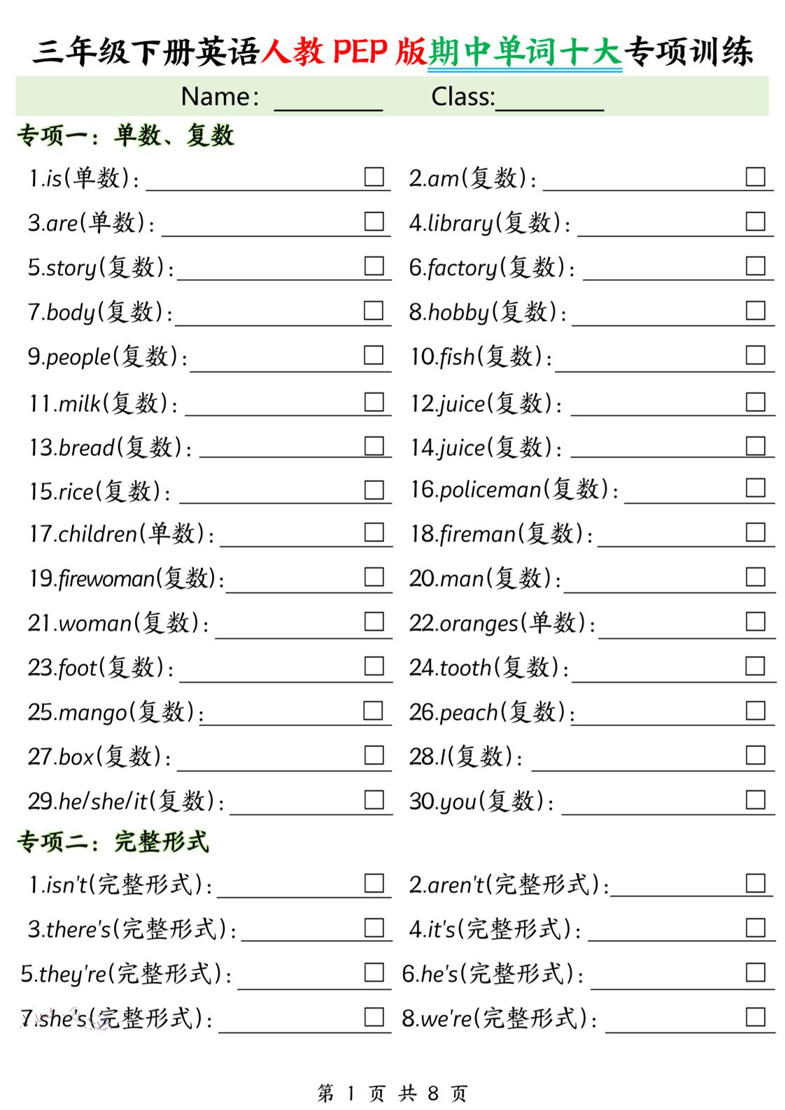 三下人教PEP版英语【期中单词十大专项训练】-墨痕学科