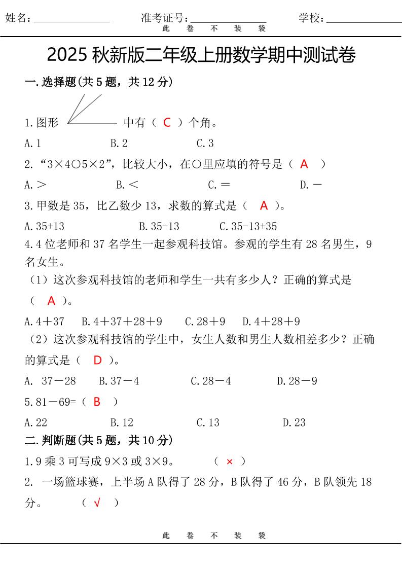 【2025秋新版】最新二年级上册数学期中测试卷-墨痕学科