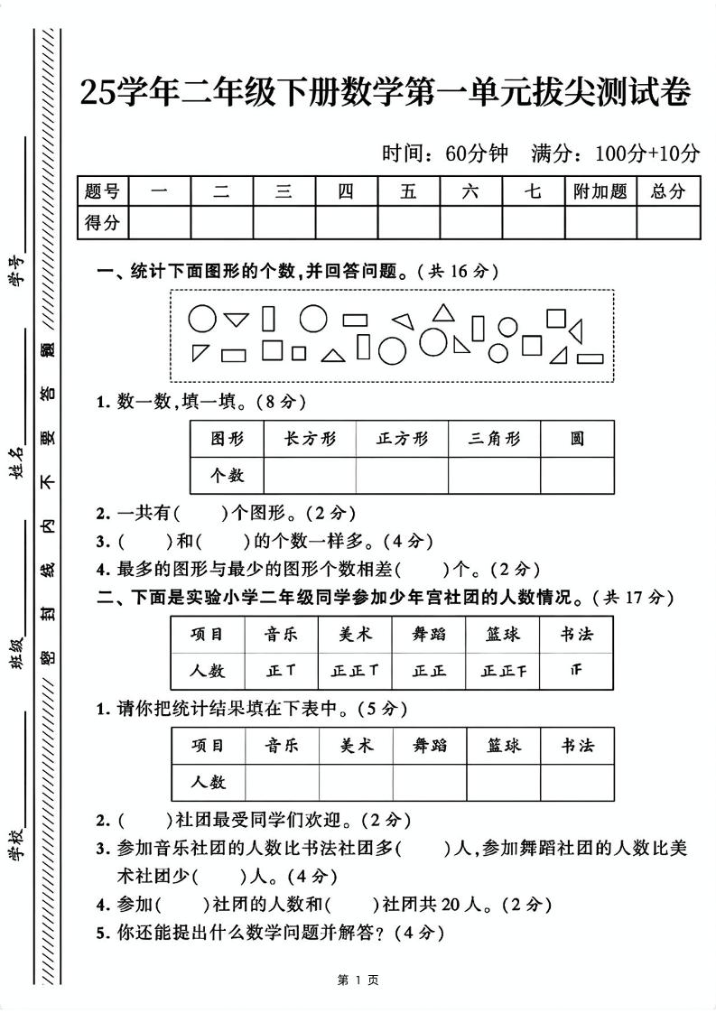 25二下数学第一单元拔尖测试卷1（含答案5页）人教-墨痕学科