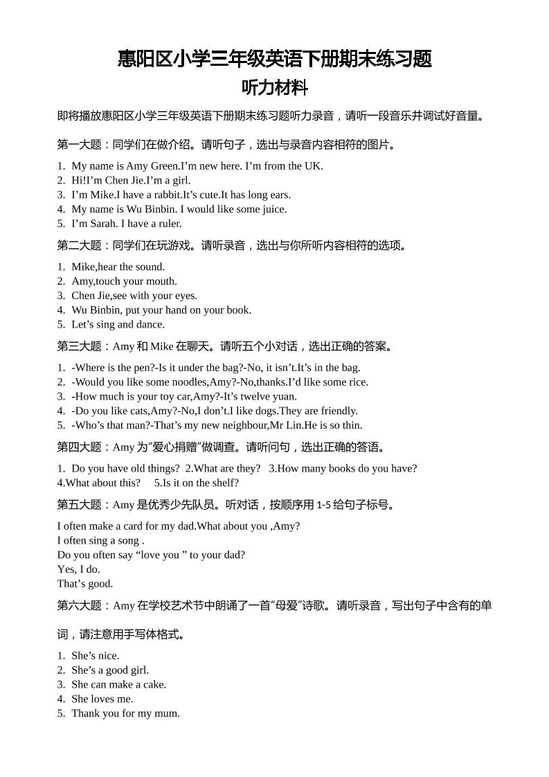 人教版（PEP）三年级英语下册Unit1-6期末素养情境卷2听力材料和参考答案-墨痕学科