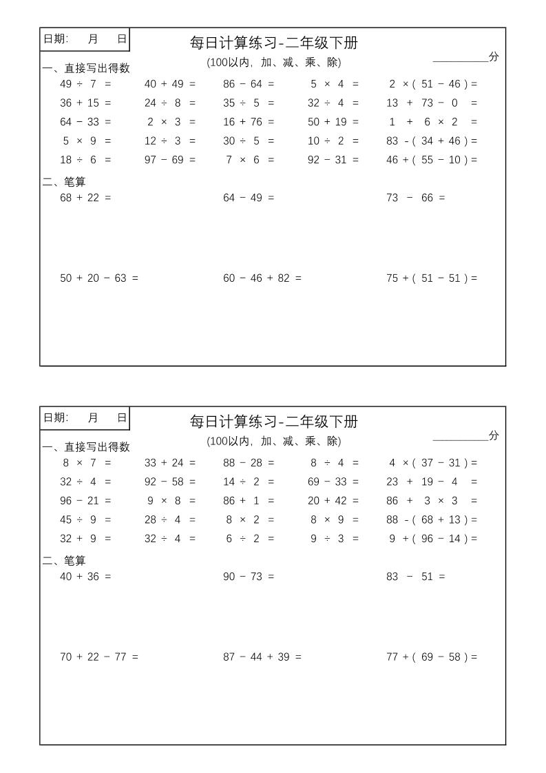 二年级数学100以内加减乘除每日计算练习【计算口算题】-墨痕学科