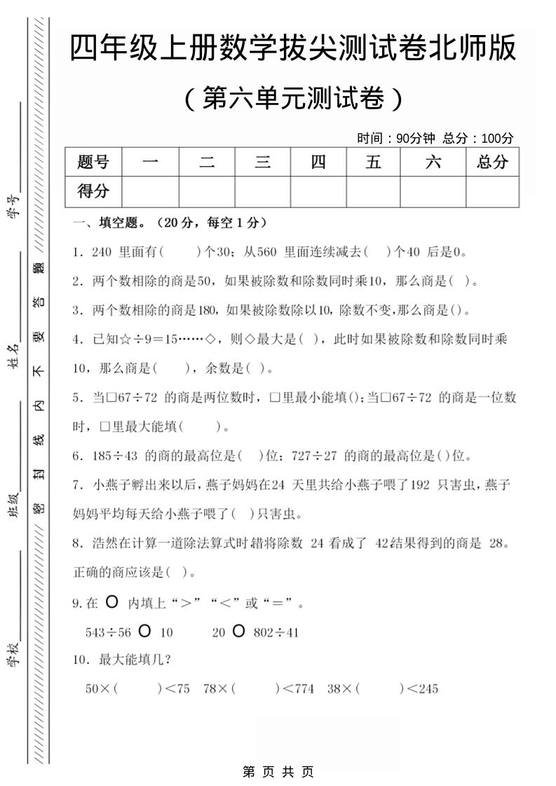 四年级上数学第六单元拔尖检测试卷1《北师版》-墨痕学科