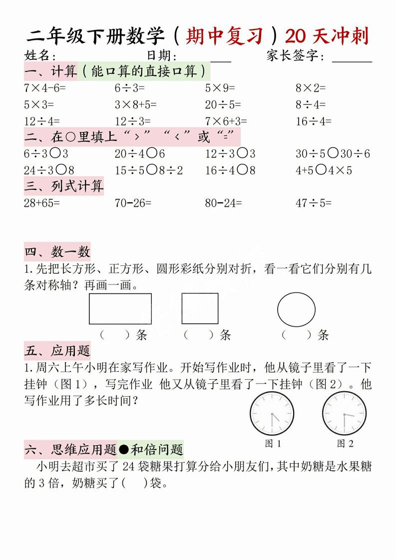 二年级下册数学(期中复习)20天冲刺-墨痕学科