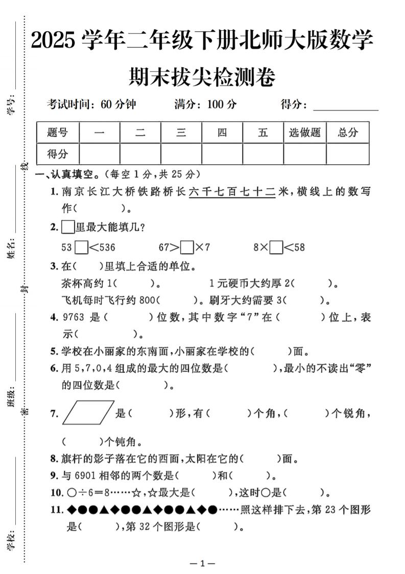 25二下北师版数学期末拔尖测试卷（含答案5页）-墨痕学科