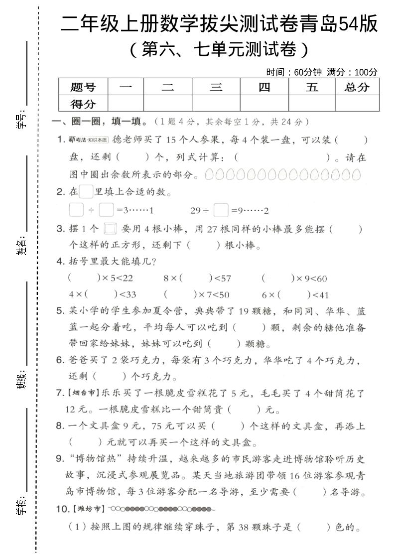 二年级上数学第六、七单元拔尖测试卷《青岛54版》-墨痕学科