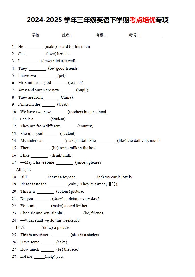 三下人教PEP版英语考点培优专项-墨痕学科