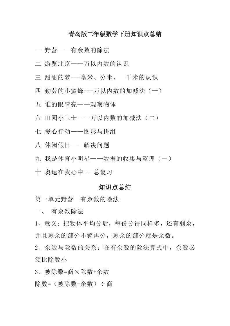 二下青岛版数学知识点总结-墨痕学科