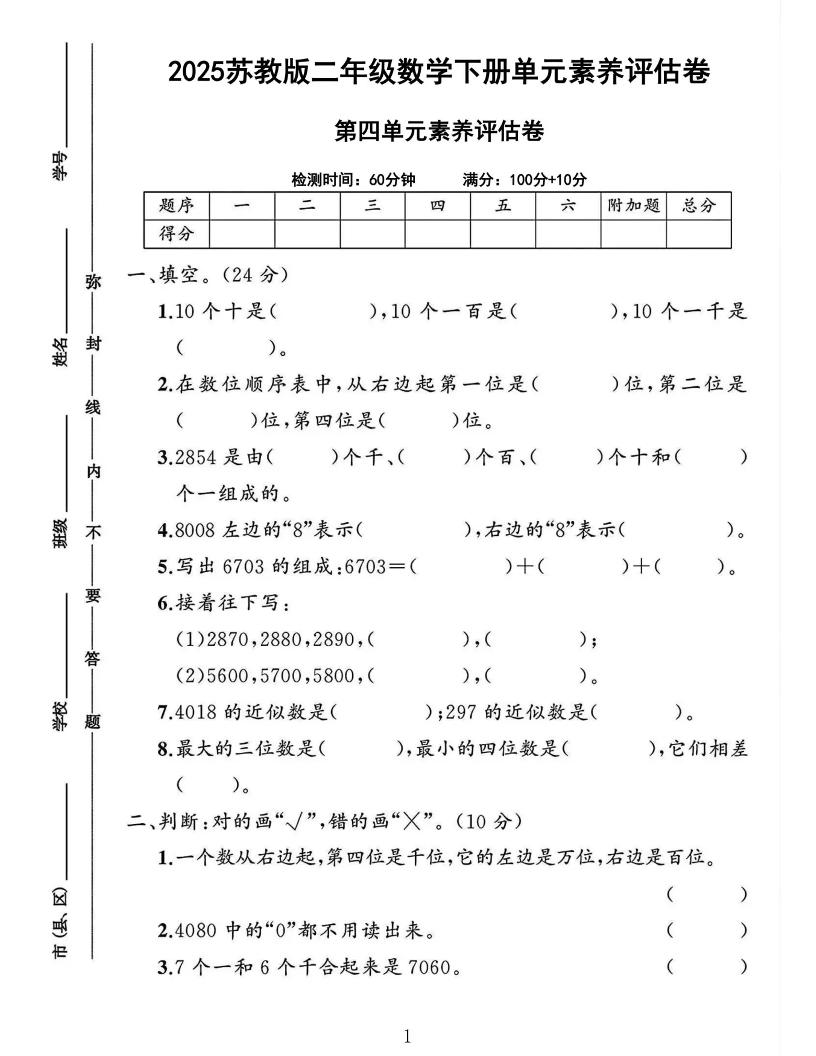 2025二下数学苏教第四单元测试卷-墨痕学科