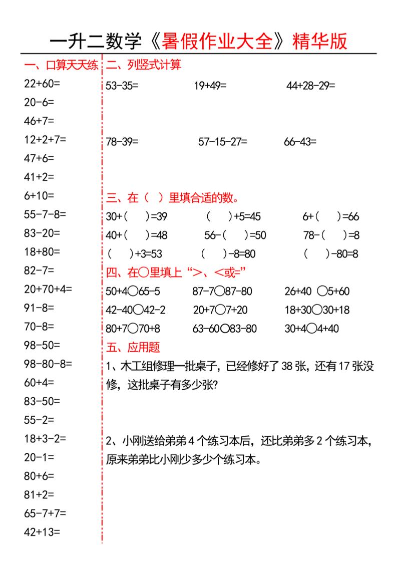 一升二数学暑假作业精华版15页-二上数学-墨痕学科