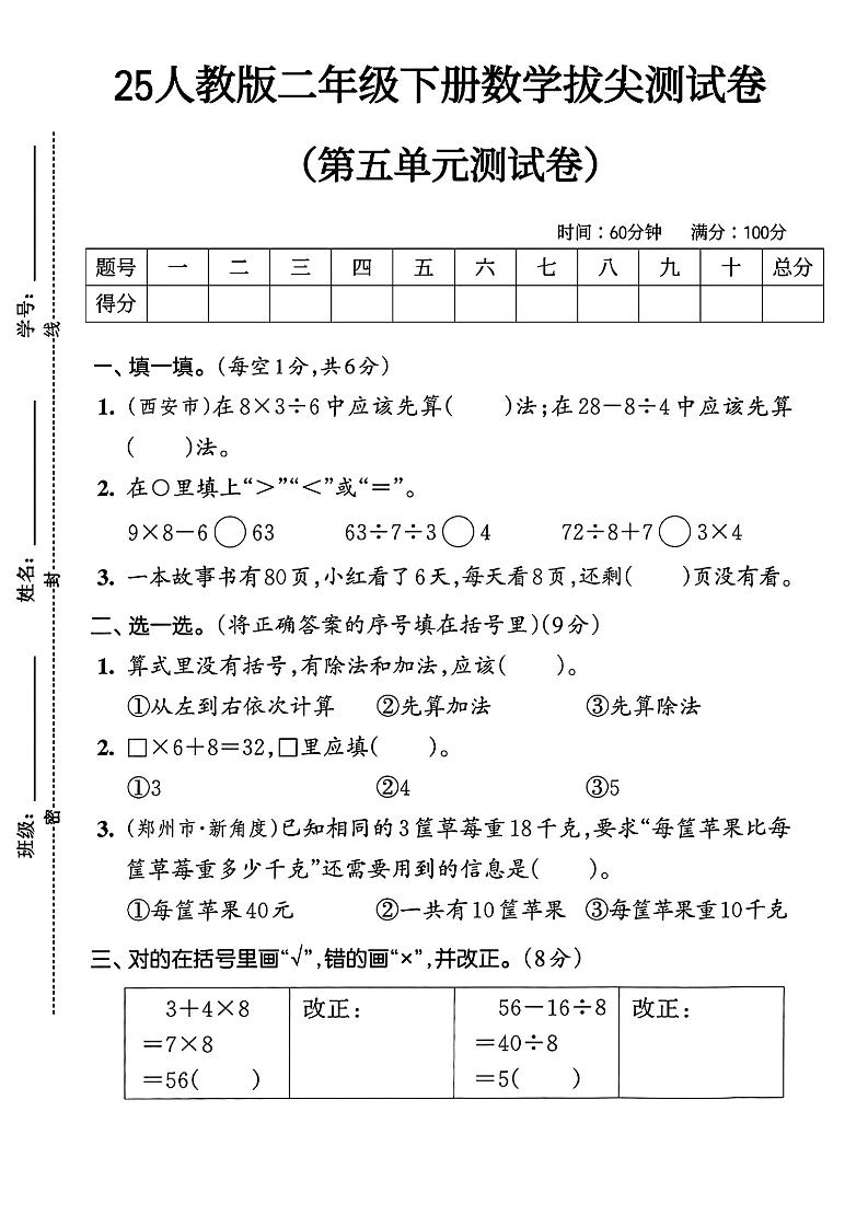 人教版二年级下册数学第五单元拔尖测试卷(含答案5页)-墨痕学科