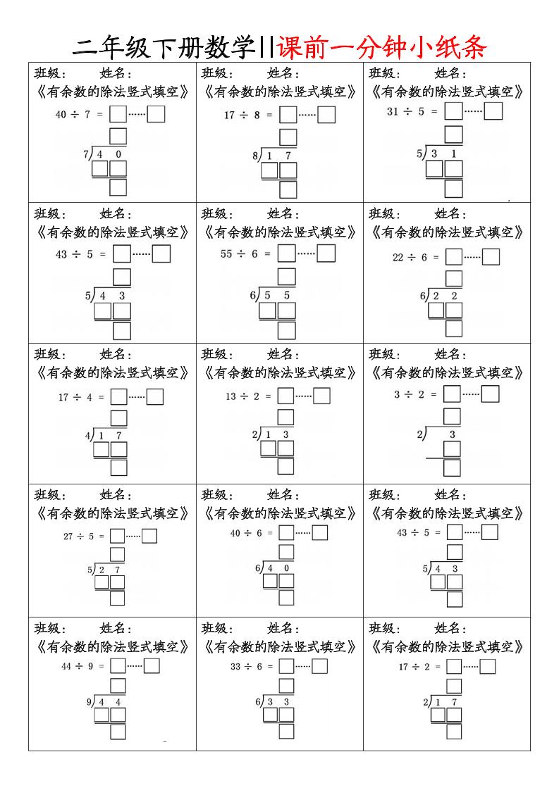 二下数学课前一分钟小纸条(4页)-墨痕学科