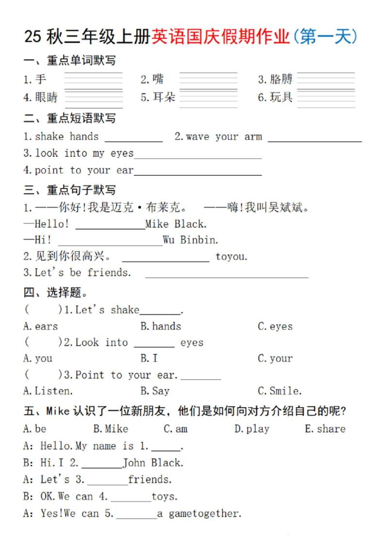 25秋三上英语国庆假期作业2-手嘴（含答案16页）-墨痕学科