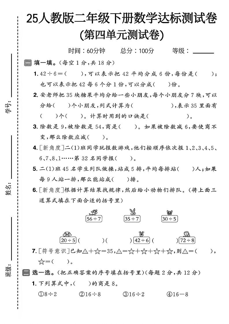 25年人教版二年级下册数学第四单元达标测试卷（含答案5页）-墨痕学科