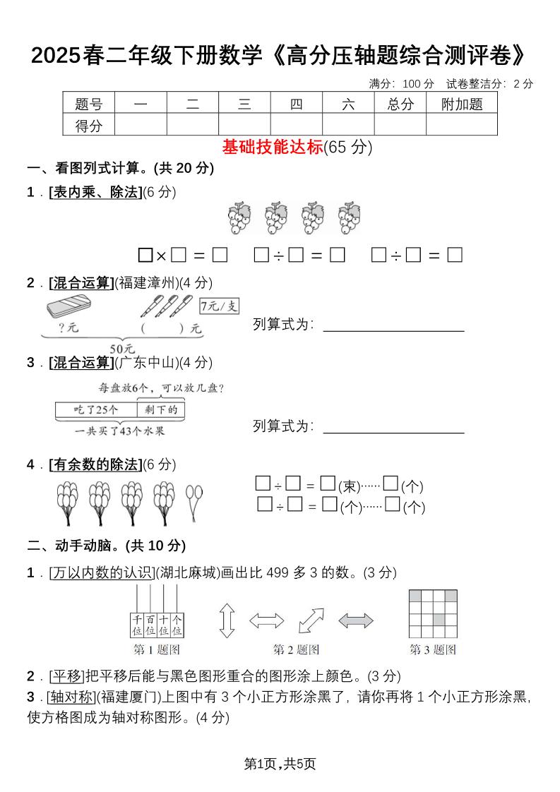 二下数学高分压轴题综合测评卷-墨痕学科