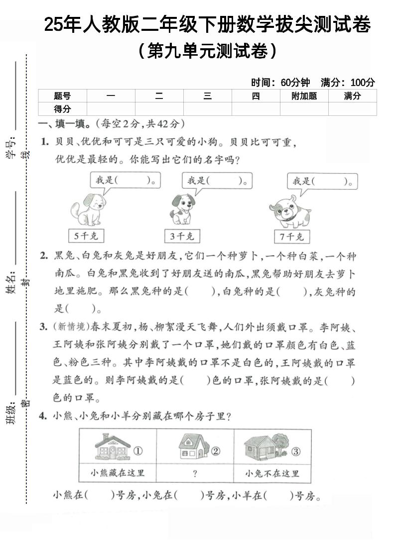 二下人教数学第九单元5-墨痕学科