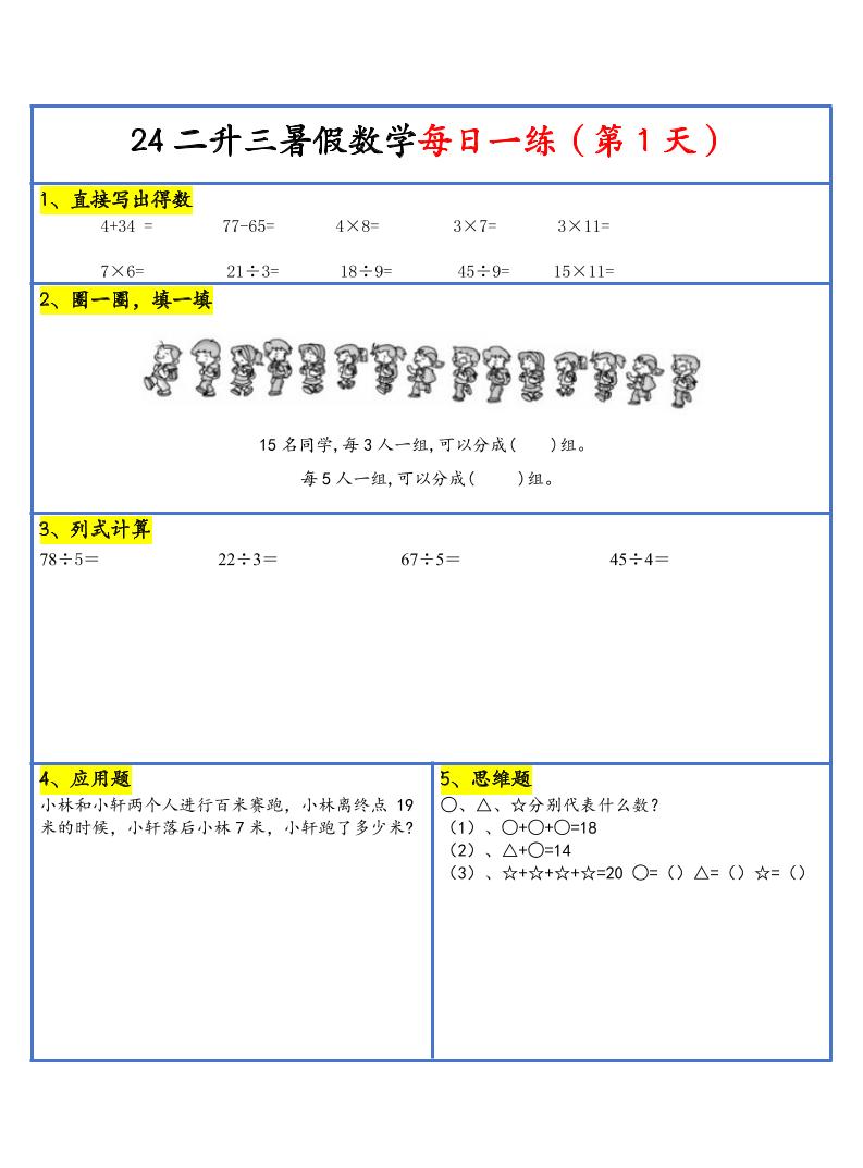 【新版】二升三暑假作业二下数学每日一练-30天-墨痕学科