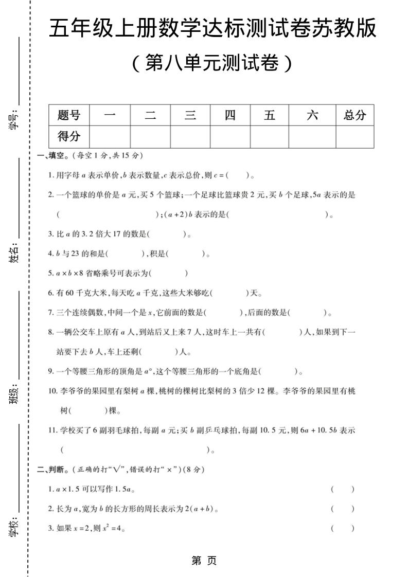 五年级上数学第八单元测试卷《苏教版》-墨痕学科