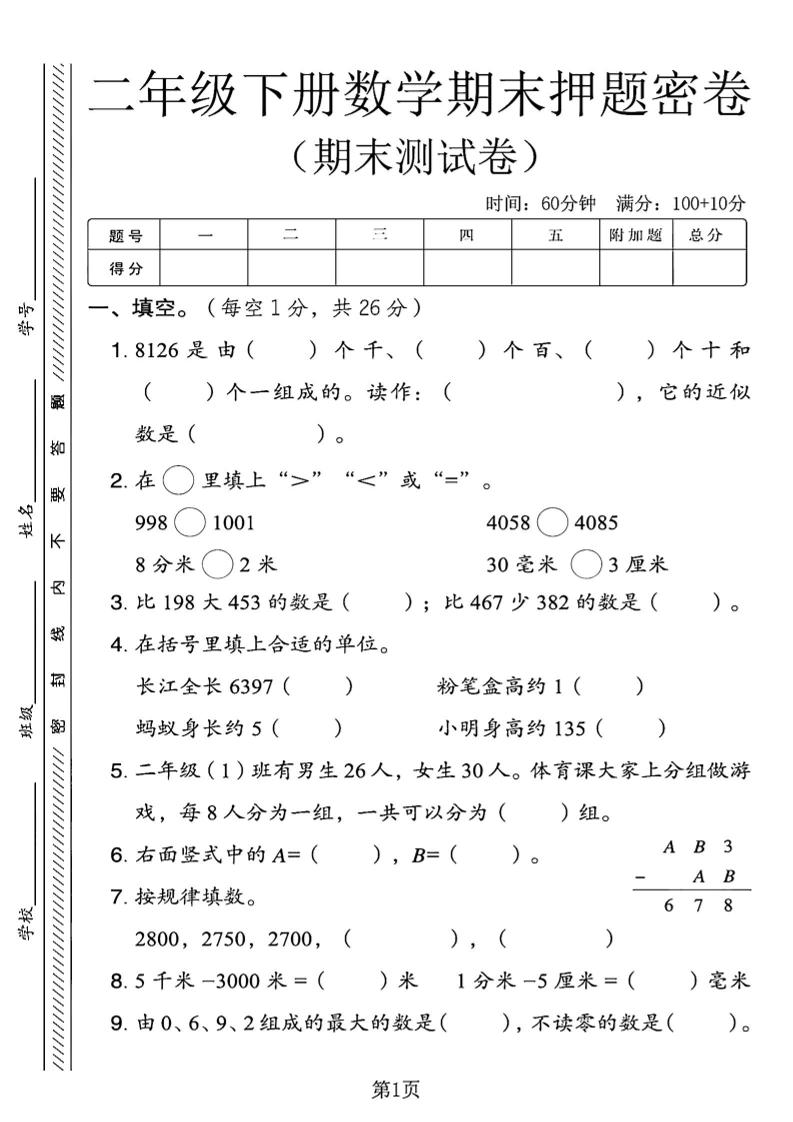 二下青岛63版数学期末押题密卷4页-墨痕学科