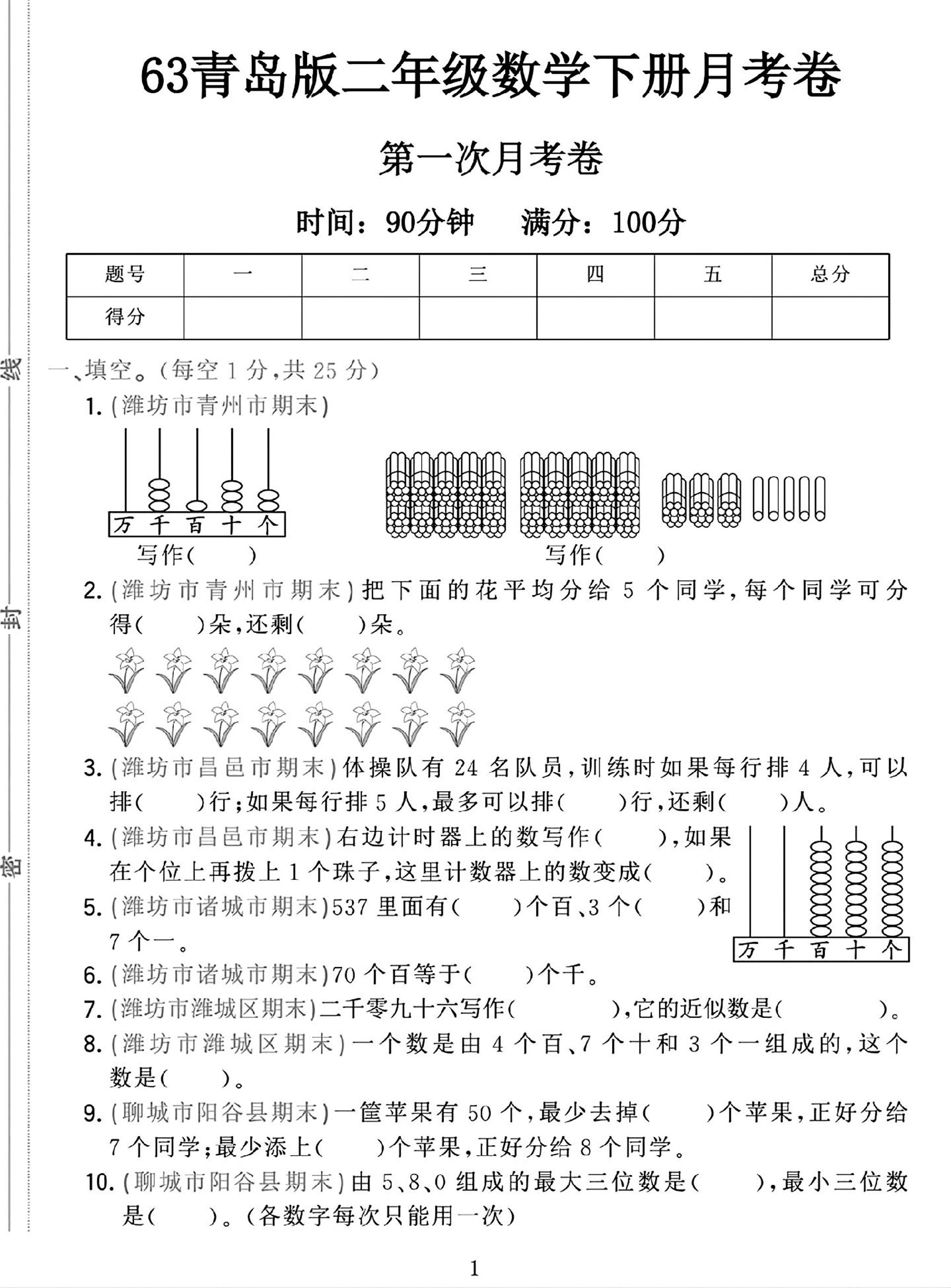二年级下25学年青岛63版数学第一次月考检测卷-1-墨痕学科