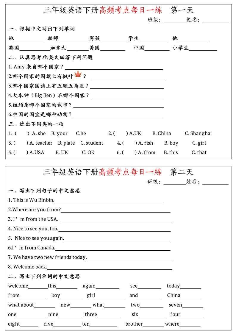 英语高频考点每日一练小纸条三年级下册-墨痕学科