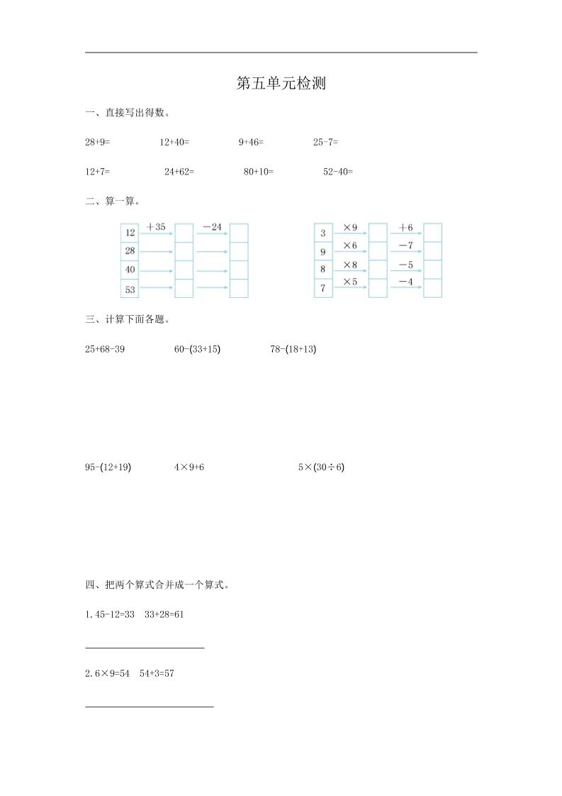 二下人教版数学第五单元检测-1-墨痕学科