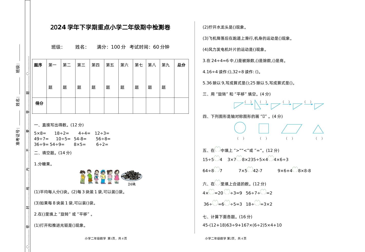 二下人教版数学期中检测卷-1-墨痕学科