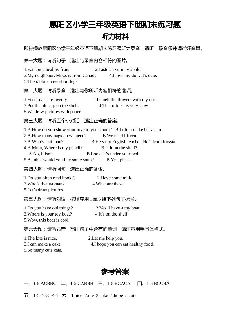 人教版（PEP）三年级英语下册Unit1-6期末素养情境卷1听力材料和参考答案-墨痕学科