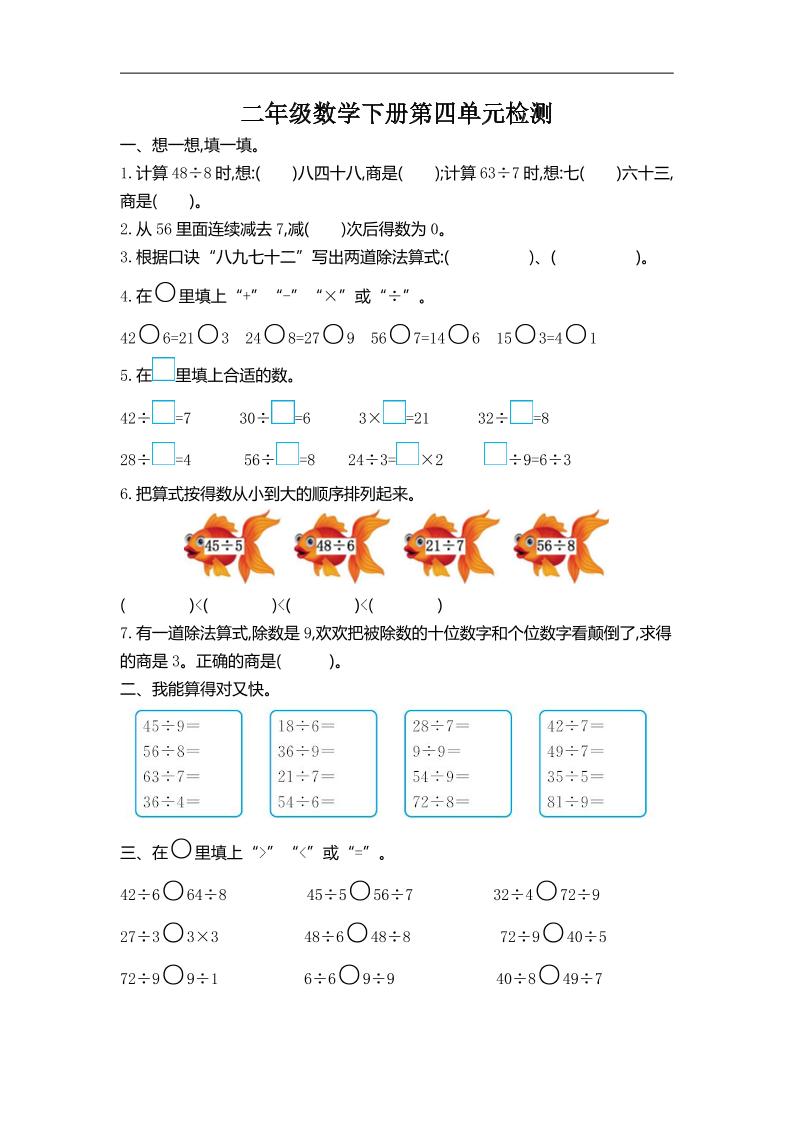 二下人教版数学第四单元测试卷-2-墨痕学科