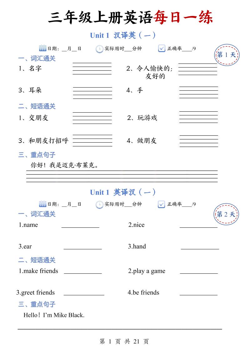 三年级上册人教英语每日一练-墨痕学科
