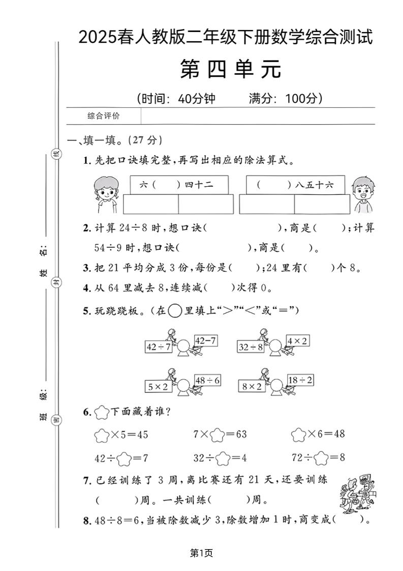 2025二年级下册数学第四单元测试卷-墨痕学科
